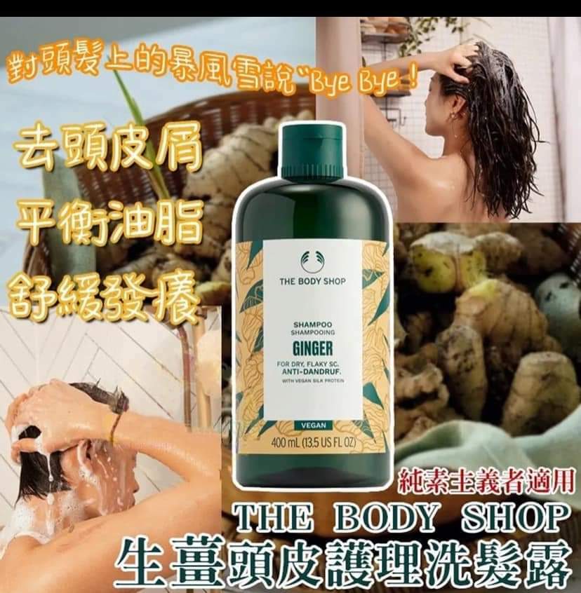 THE BODY SHOP 新版生薑頭皮護理洗髮露400ml