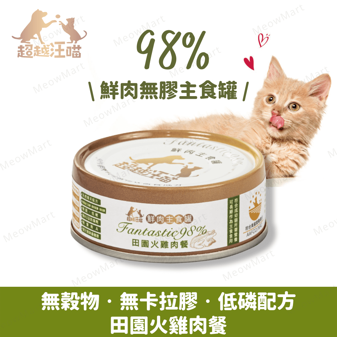 超越汪喵98%鮮肉無膠主食罐 - 田園火雞肉餐 80g
