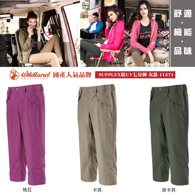 Wildland 荒野 11371 SUPPLEX抗UV七分褲 女款 (3色) 休閒/運動/上班褲/素色褲/排汗透氣/彈性舒適 20W11371