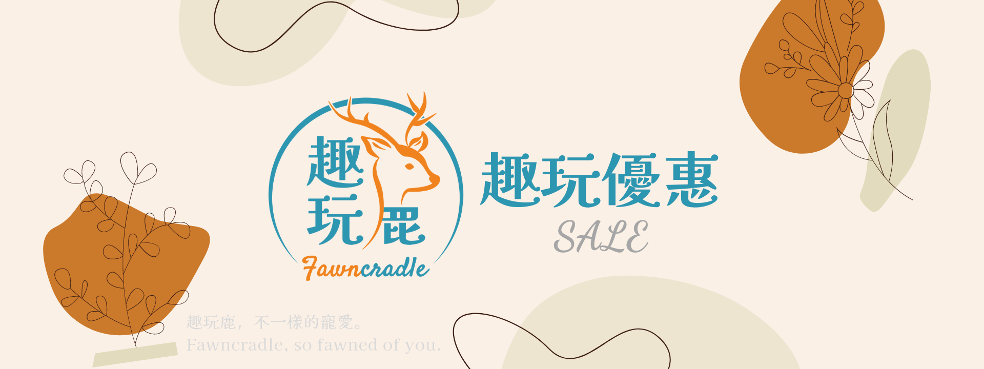 趣玩優惠及折扣總覽