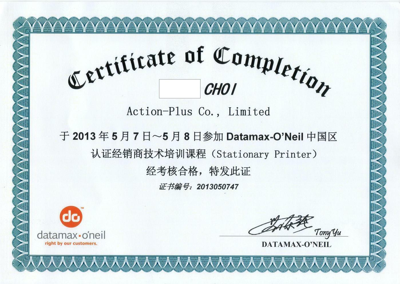 Datamax O'neil 技術認證經銷商