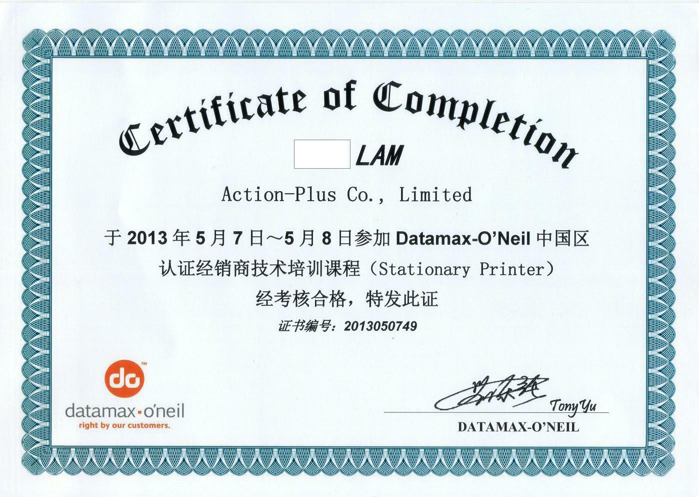 Datamax O'neil 技術認證經銷商
