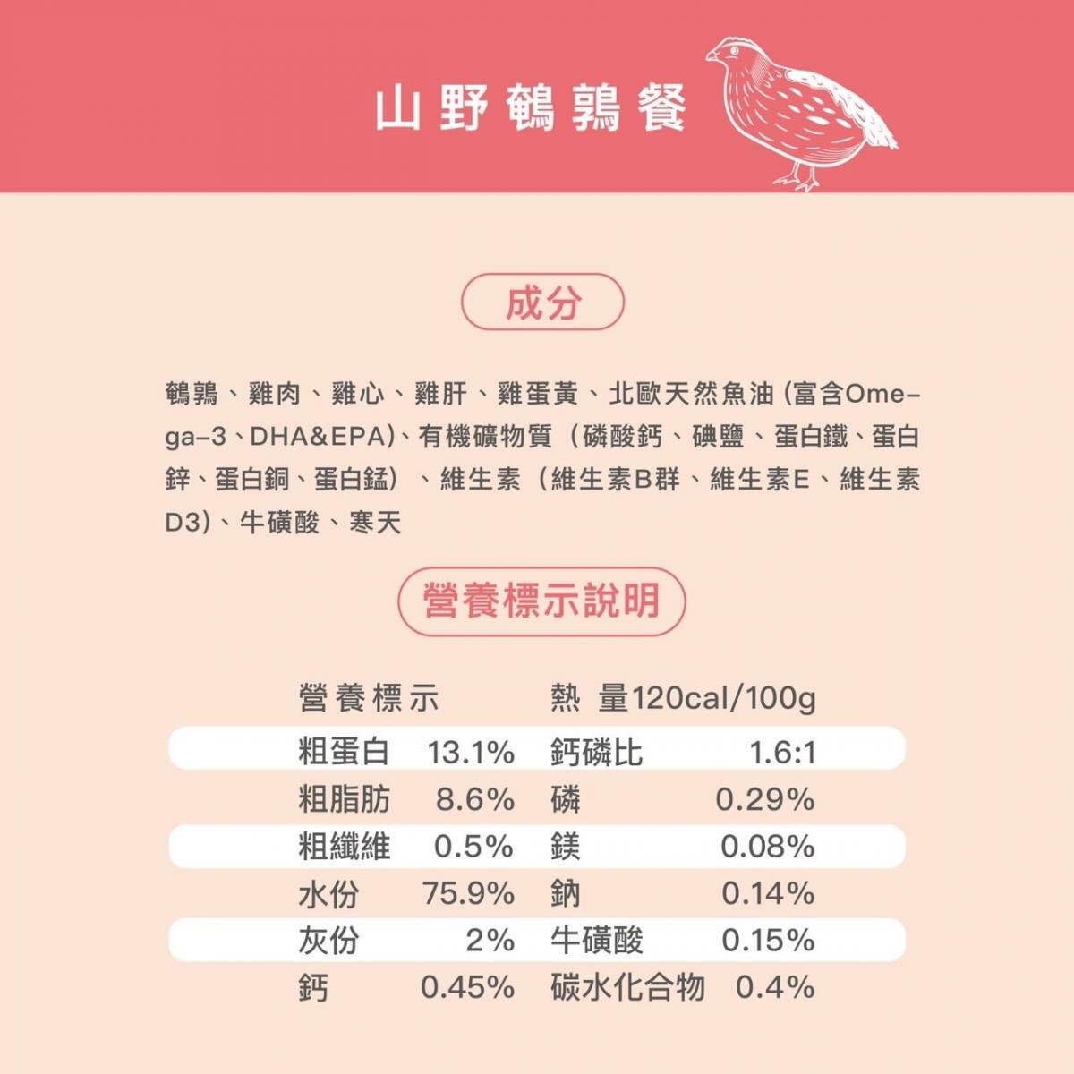 超越汪喵98%鮮肉無膠主食罐 - 山野鵪鶉餐 80g