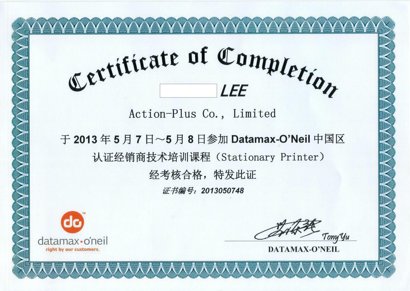 Datamax O'neil 技術認證經銷商