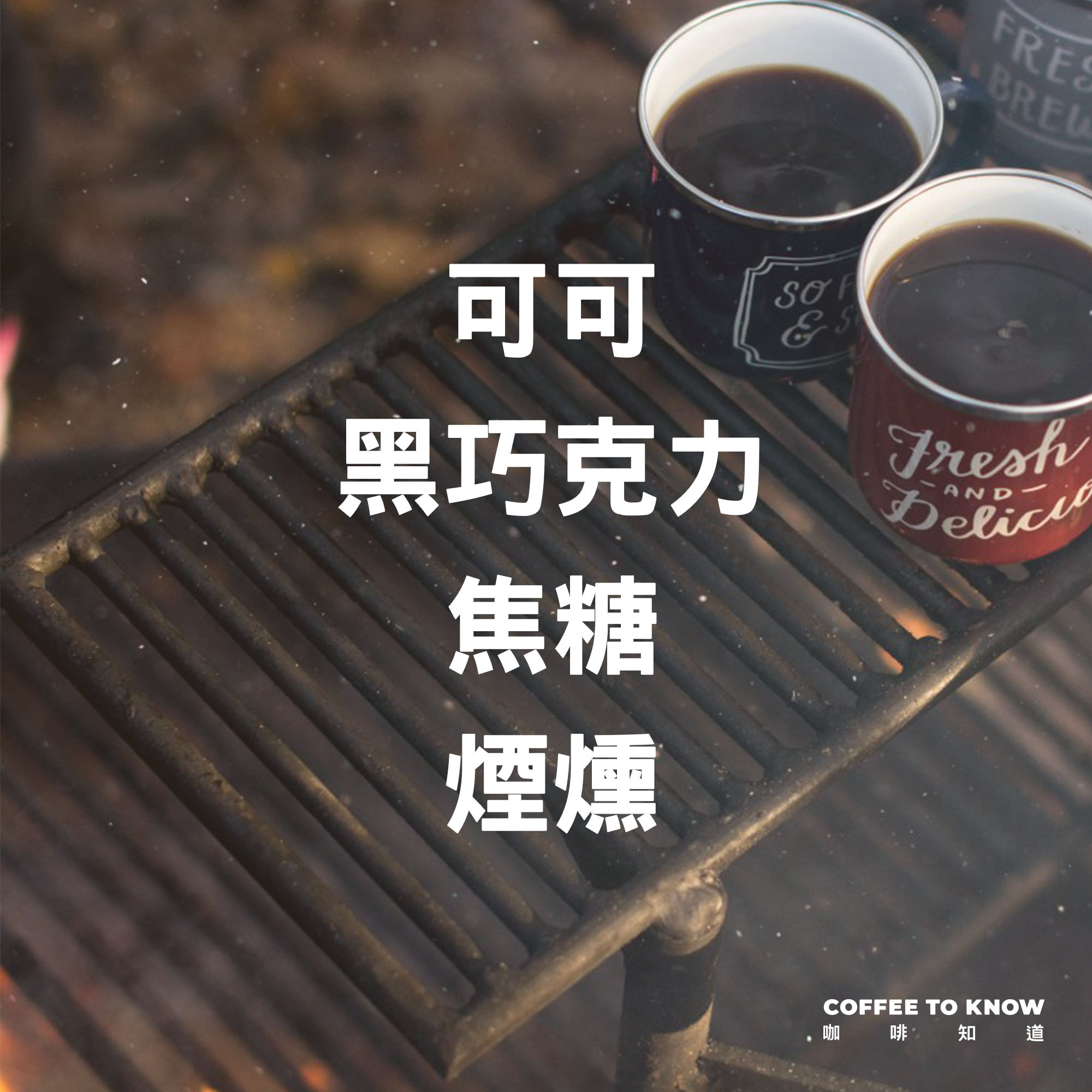 【深情之夜 / 最暢銷 義式配方豆】深烘焙 / 美式咖啡 / 義式濃縮 / 咖啡拿鐵適用