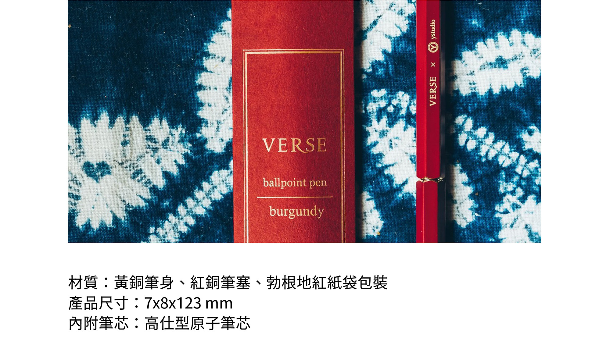 材質：黃銅筆身、紅銅筆塞、勃根地紅紙袋包裝產品尺寸：7x8x123 mm內附筆芯：高仕型原子筆芯
