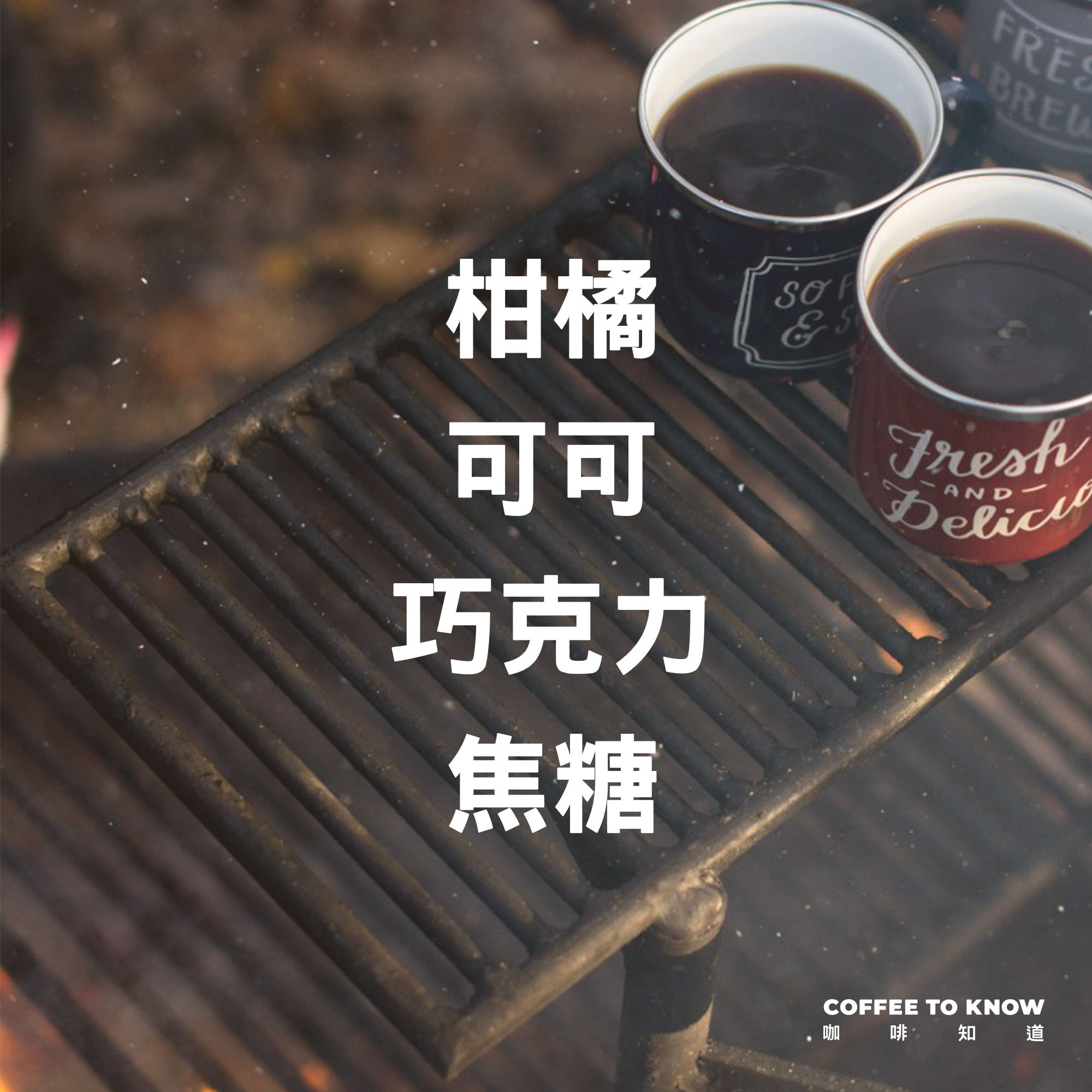 【熱情之夜 / 最暢銷 義式配方豆】中深烘焙 / 美式咖啡 / 義式濃縮 / 咖啡拿鐵適用