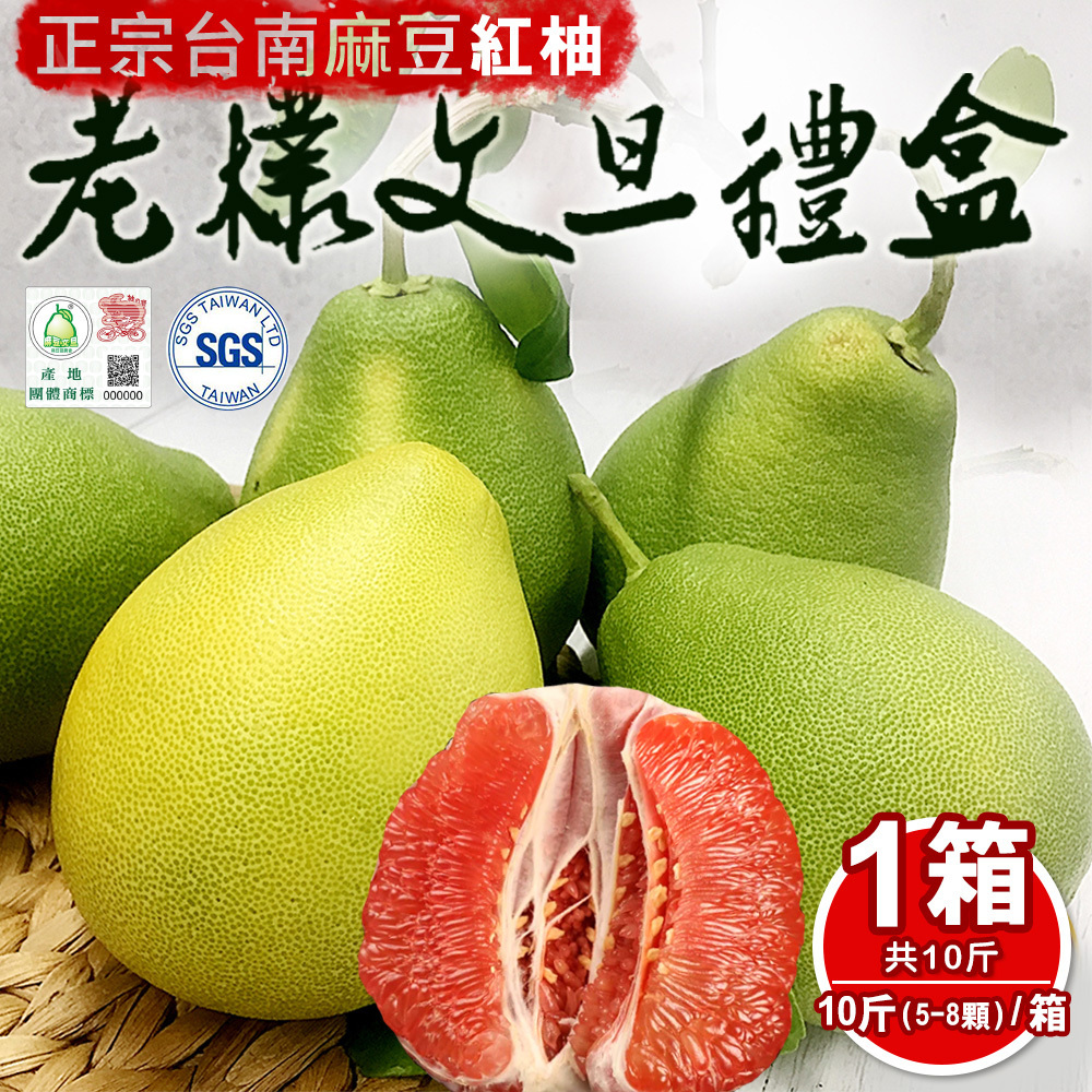 禾鴻 正宗台南麻豆40年老欉文旦紅柚禮盒10斤9 10顆x1箱 鮮拾 禾鴻 正宗台南麻豆40年老欉文旦紅柚禮盒10斤9 10顆x1箱 鮮拾