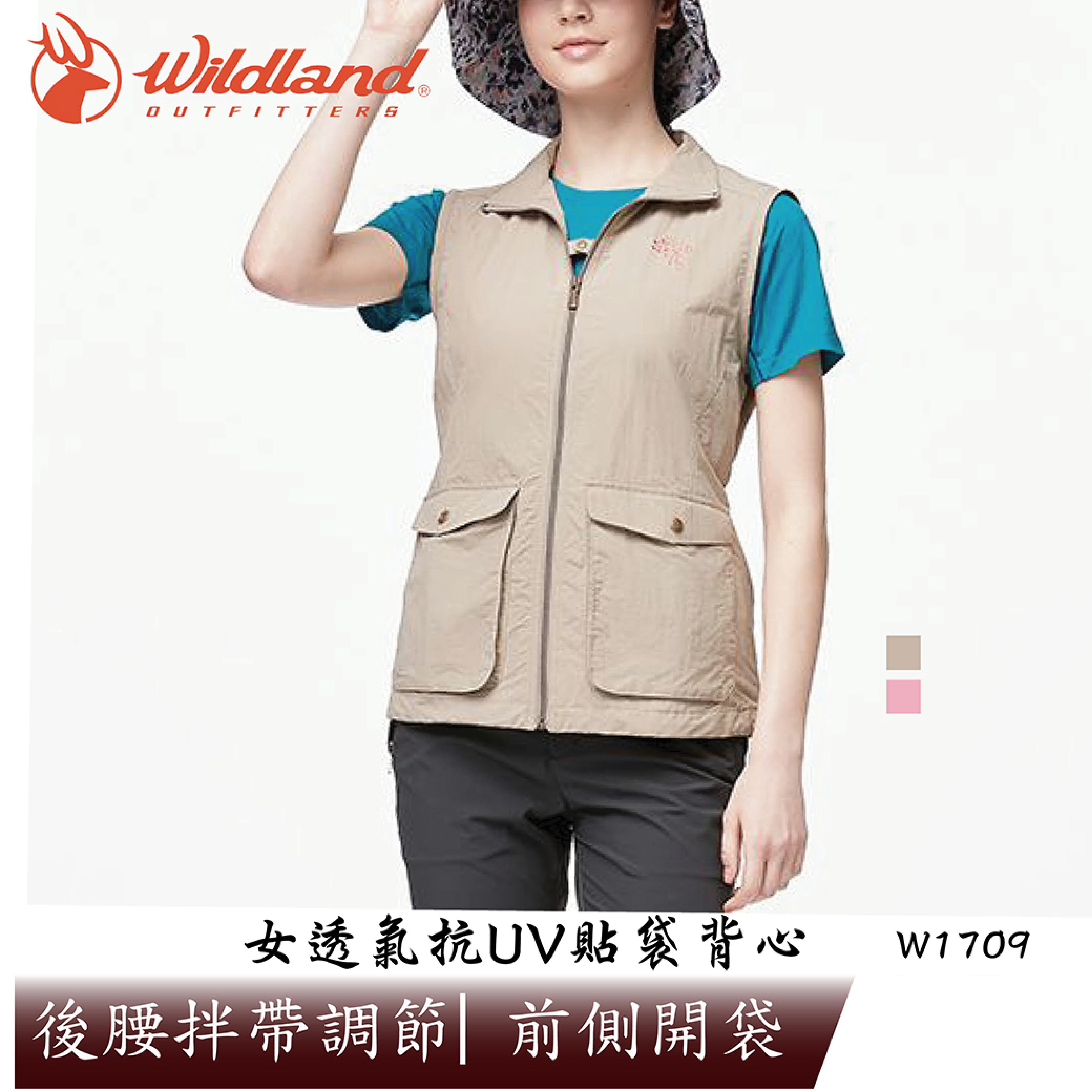 Wildland 荒野 W1709 透氣抗UV貼袋背心 女款 (卡其、蜜桃紅) 戶外/旅遊/釣魚/登山 10WW1709