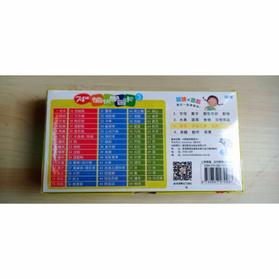 易讀寶 74張愉快學習卡 3. 服裝 交通工具 自然 (聲檔要於電腦下載)