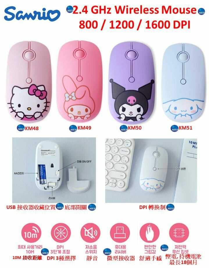 Sanrio無線滑鼠
