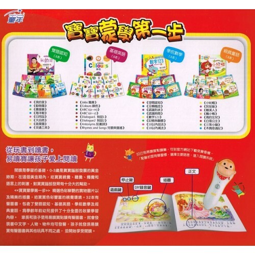 易讀寶 寶寶蒙學第一步32本點讀書 不包括點讀筆