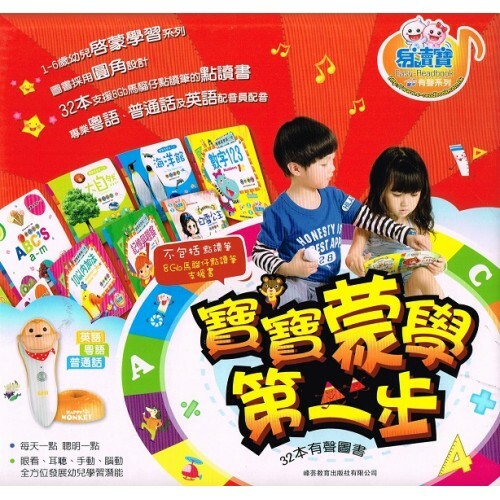 易讀寶 寶寶蒙學第一步32本點讀書 不包括點讀筆