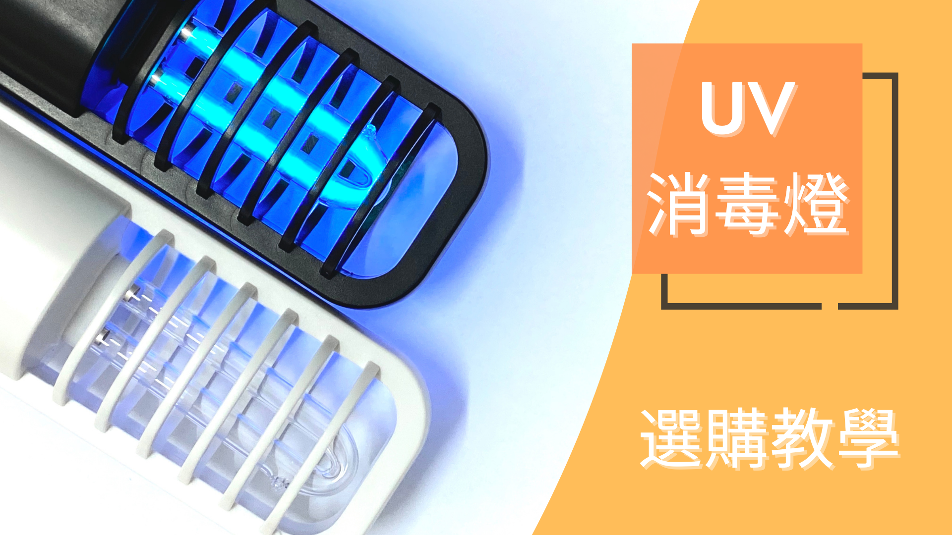 Router選購,IP CAM選購,智能家居選購,智能插頭選購,按摩槍選購,口罩選購,智能手錶選購,空氣清新機選購