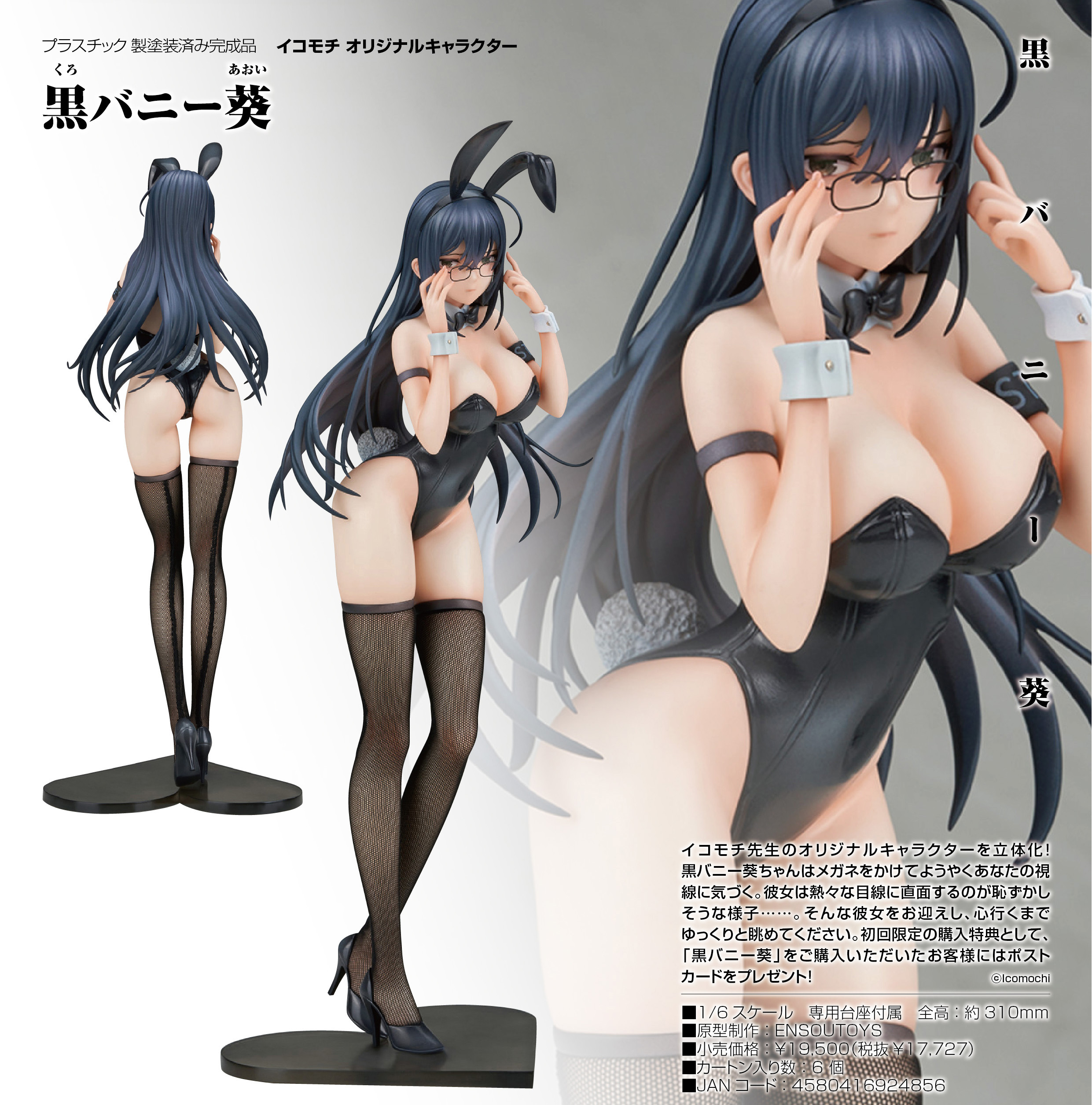 「ACG.GO」「預購」日版 ENSOUTOYS 黑兔女郎葵  1/6 pvc figure