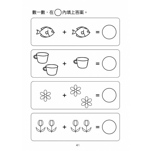 幼稚園小學專項提升練習 - 幼兒班識數