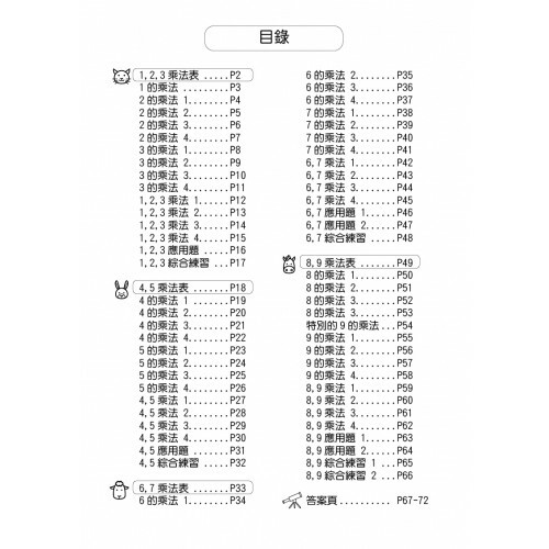 幼稚園小學專項提升練習 - 乘法練習本