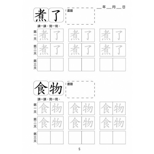 幼稚園小學專項提升練習 - 中文提升 第一級