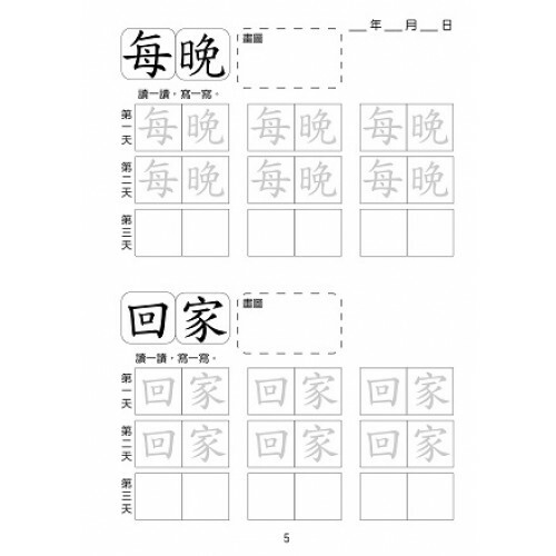 幼稚園小學專項提升練習 - 中文提升 第二級