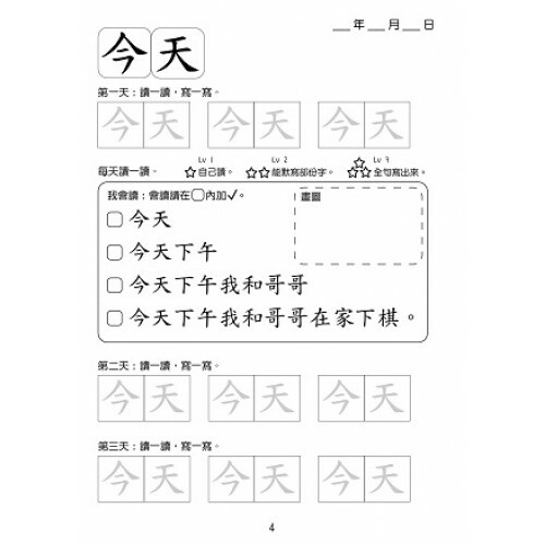 幼稚園小學專項提升練習 - 中文提升 第三級