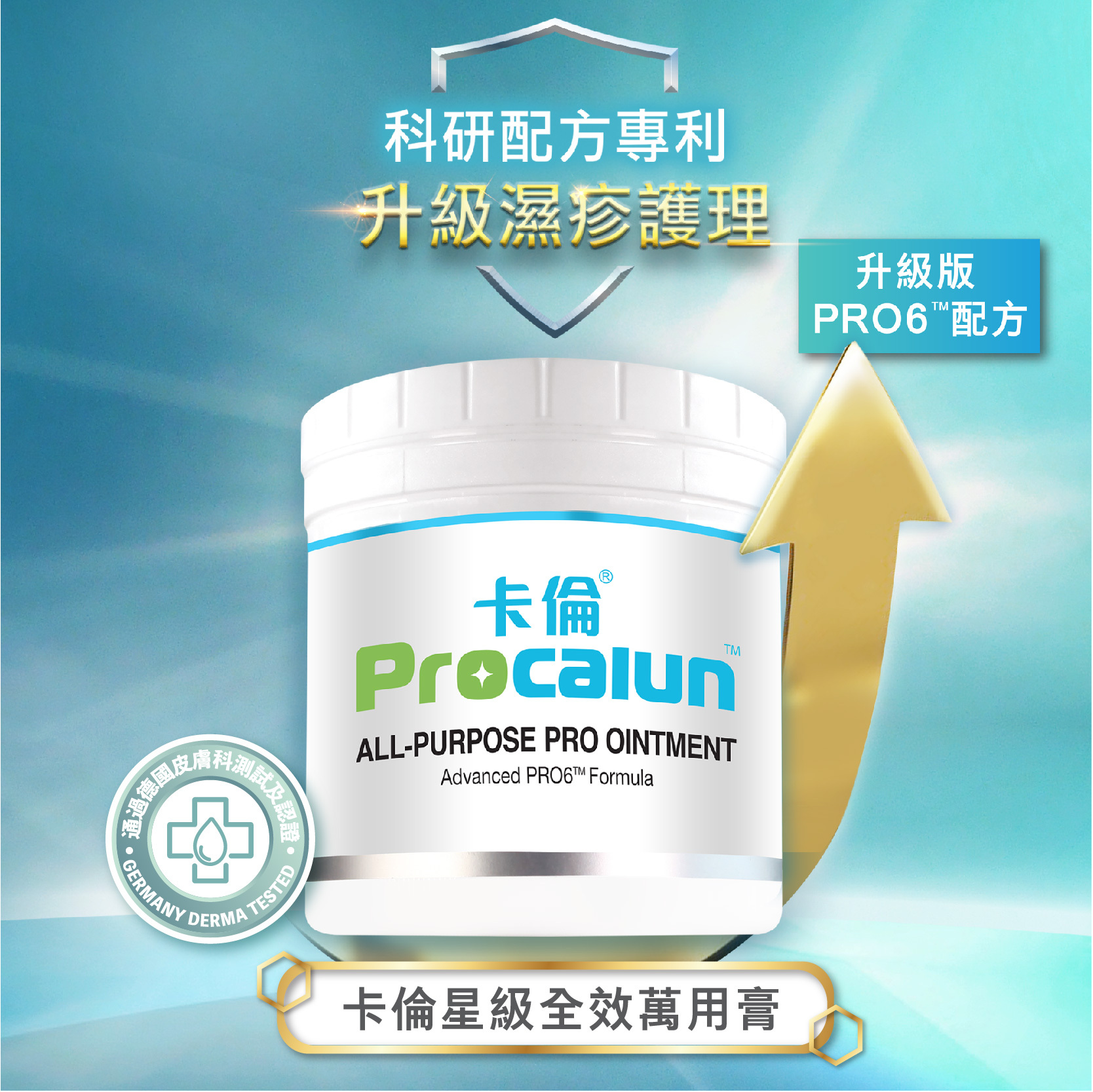 CARUN 卡倫星級全效萬用膏 濕疹救星 (升級版PRO6™配方) (110ml)