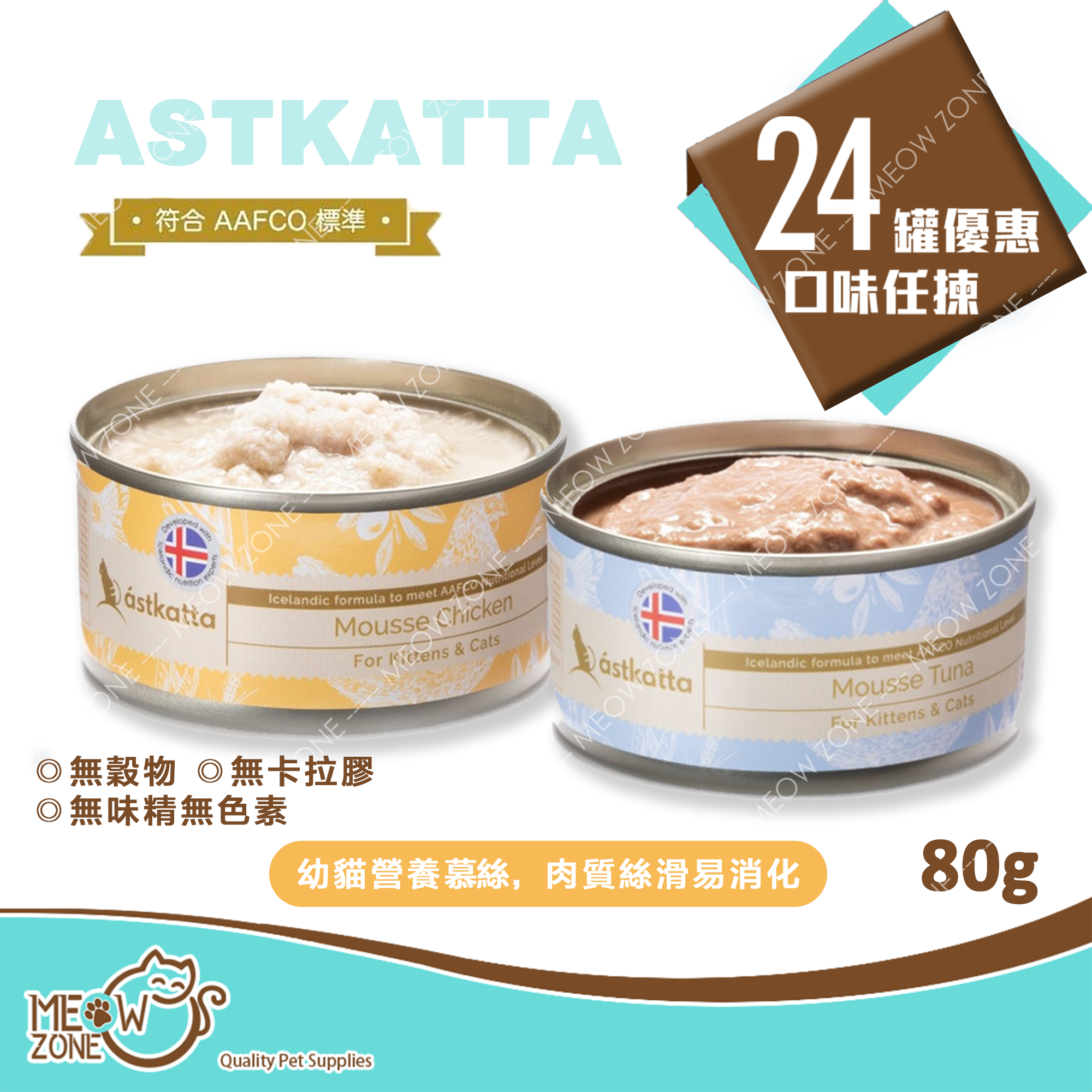 Astkatta 營養慕絲主食罐80g (幼貓系列) - 24罐優惠裝