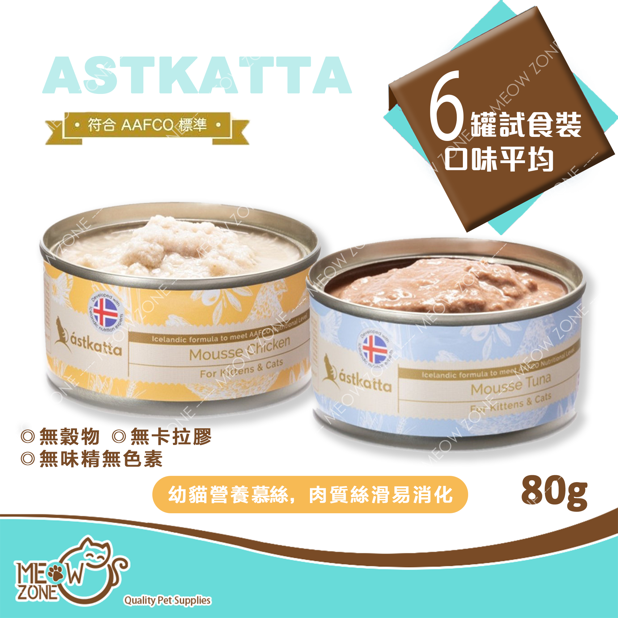 Astkatta 營養慕絲主食罐80g (幼貓系列) - 6罐試食裝 (平均口味)