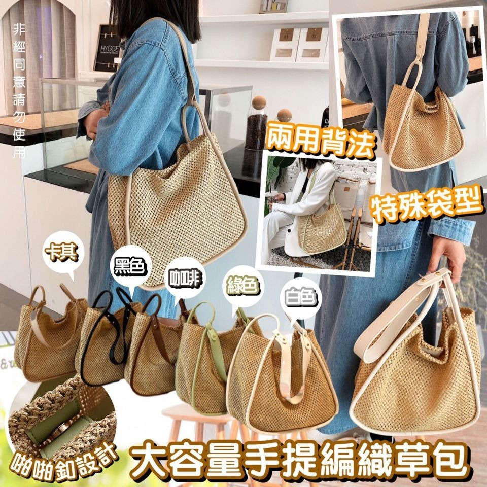 大容量手提編織草包