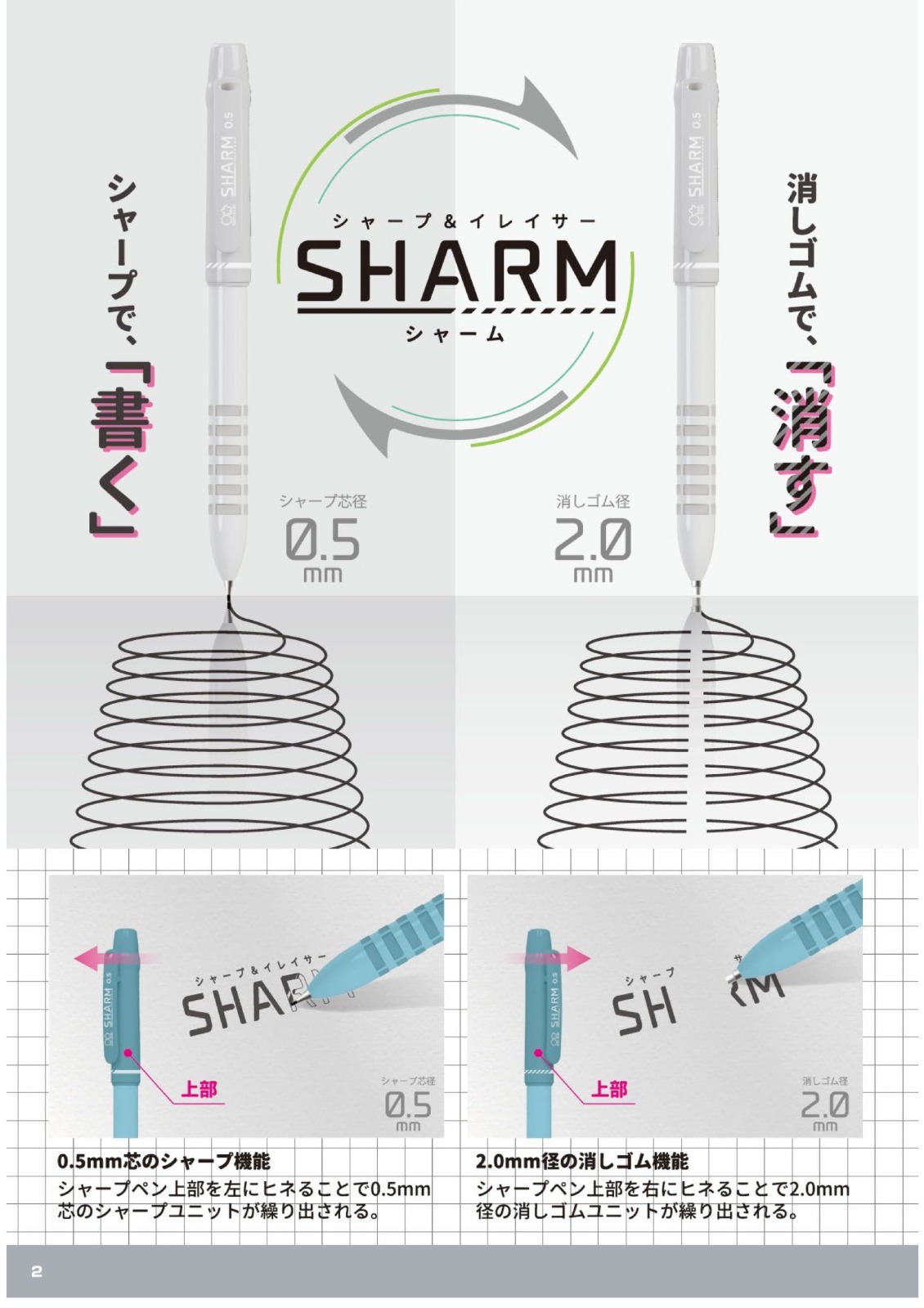 sun-star寫和擦自動鉛筆