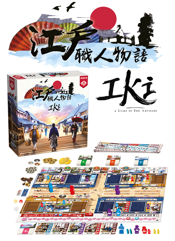 IKI / 江戶職人物語