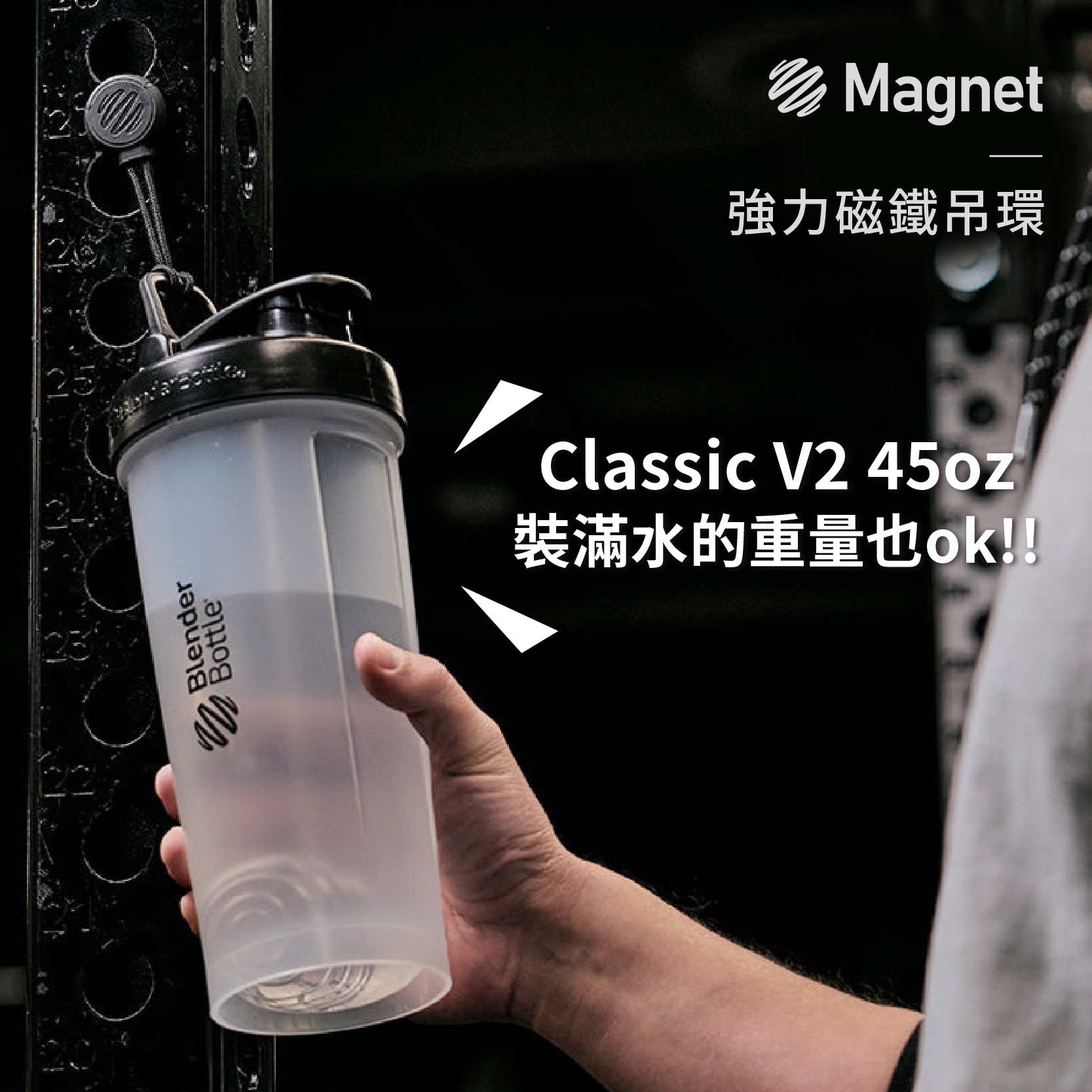 Blender Bottle® Magnet | 強力磁鐵吊環 配件