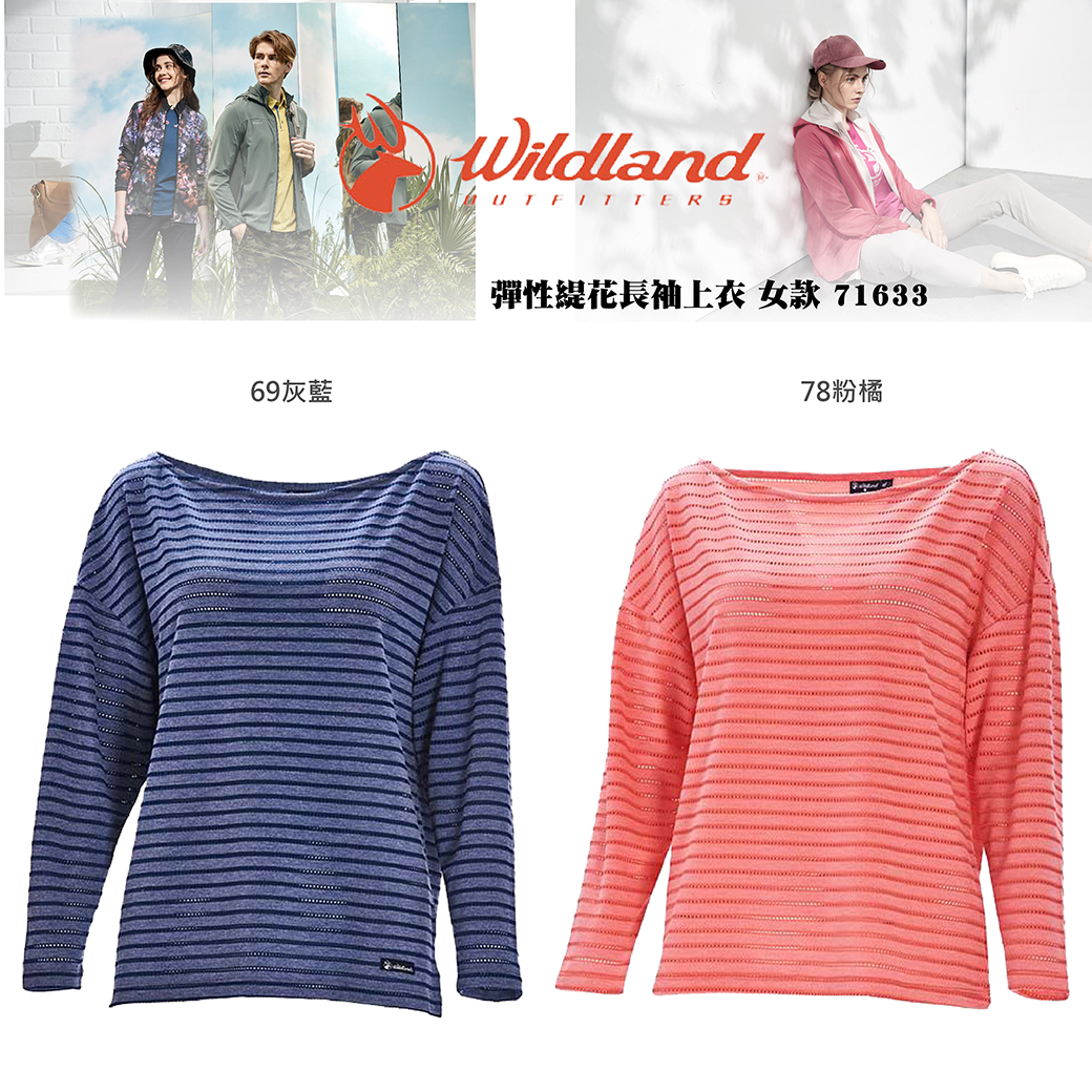 Wildland荒野 71633 彈性緹花長袖上衣 女款 (灰藍、粉橘) 輕薄透氣快乾/休閒登山 11W71633