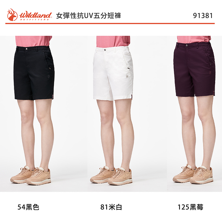 Wildland 荒野 91381 彈性抗UV五分短褲 女款 (3色) 修身剪裁/透氣/抗UV防曬/休閒登山 20WA91381