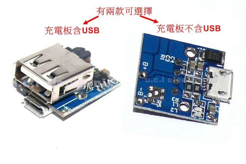【UCI電子】(二D-1) 出清~ 升壓+保護+充電3.7V鋰電池18650輸出5V 充電板模組