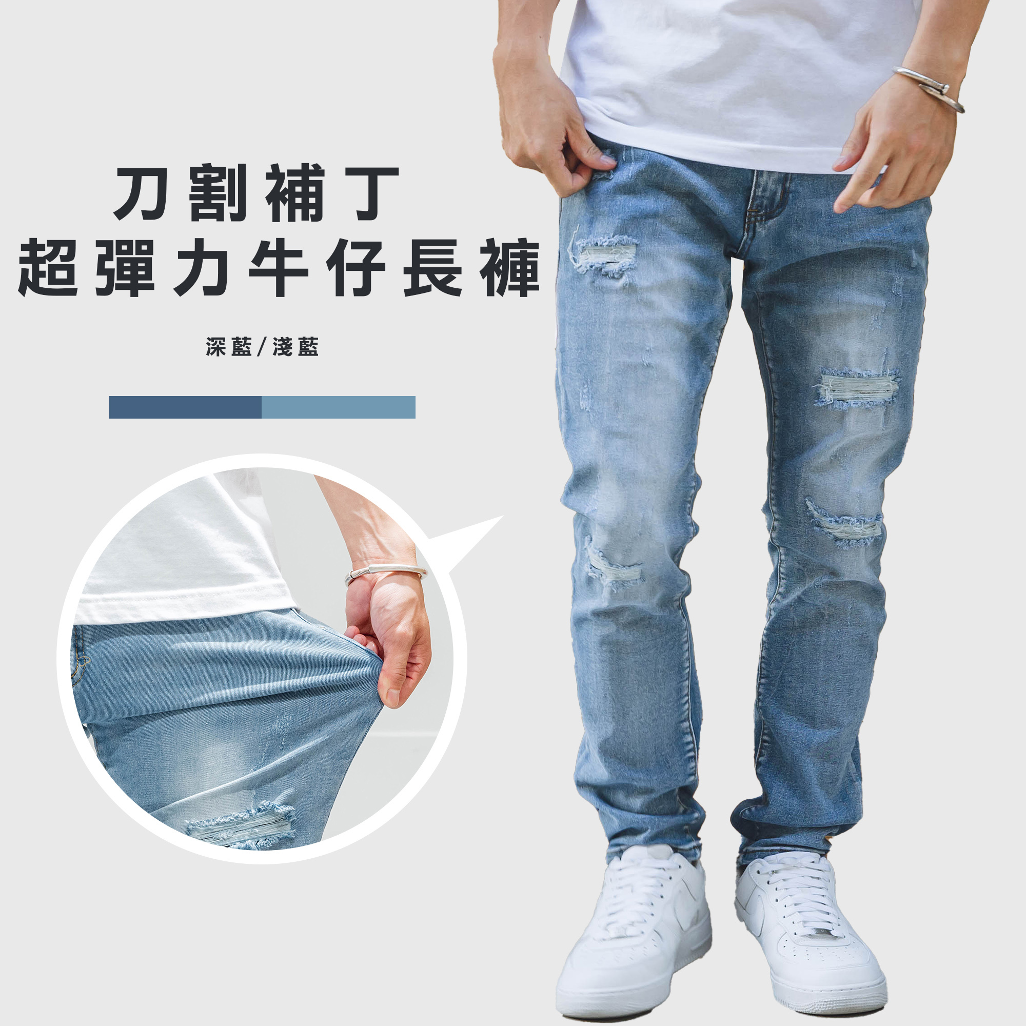 刀割 補丁 彈力 牛仔長褲【K01】