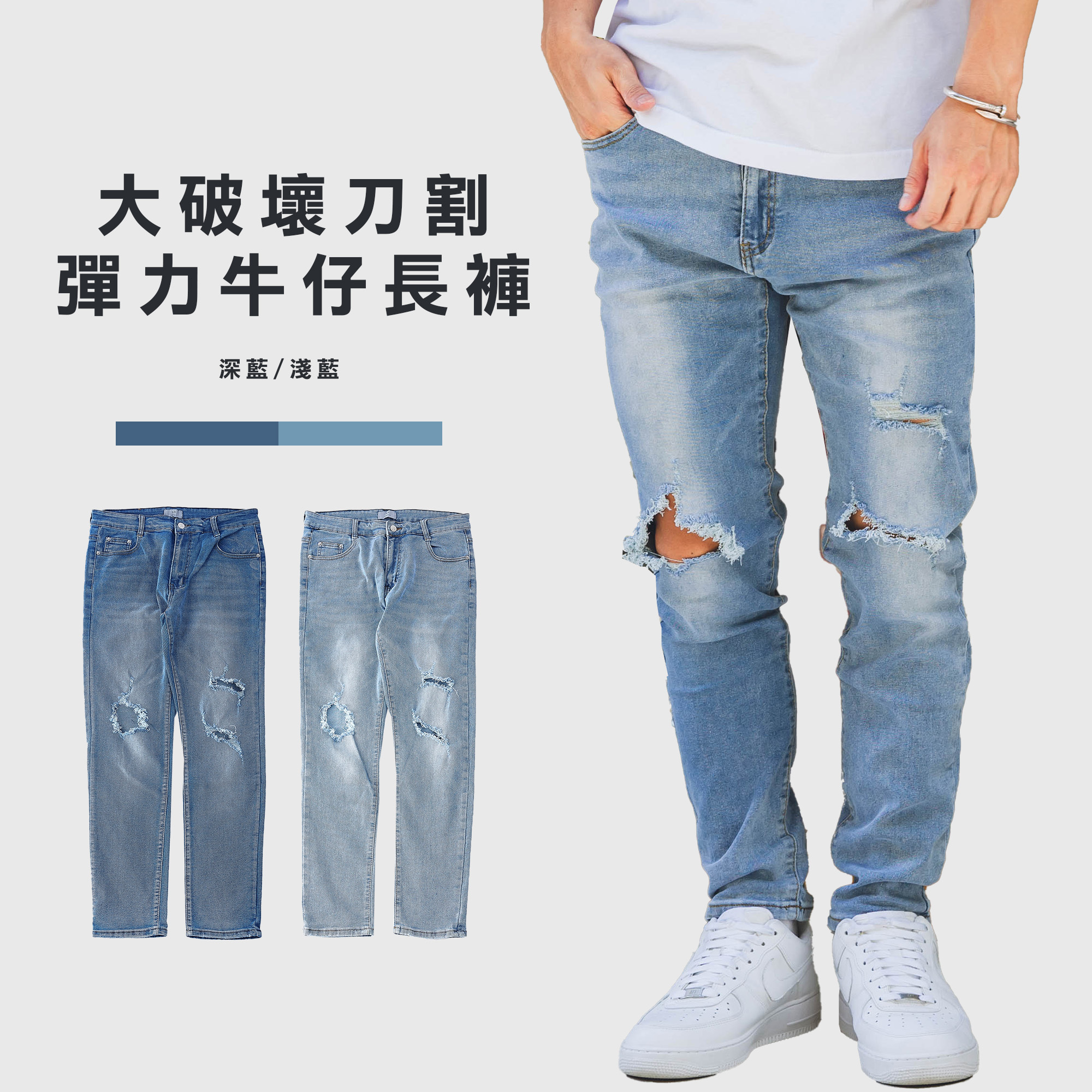 大破壞 刀割 彈力 牛仔長褲【K03】