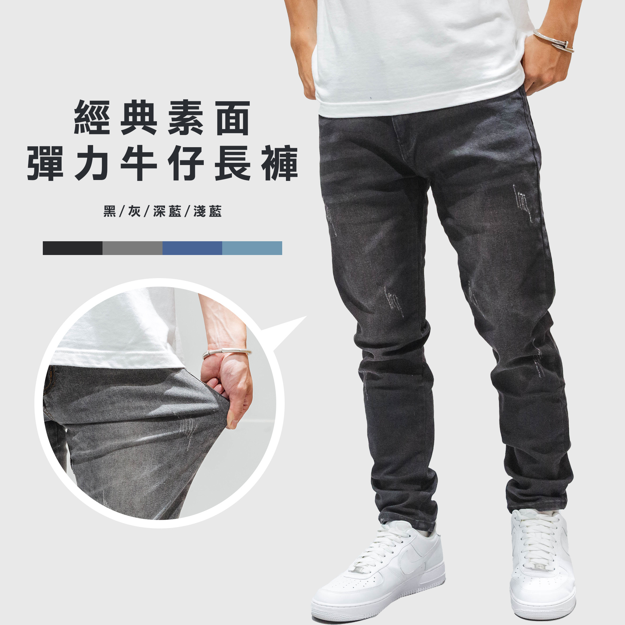 經典素面 彈力 牛仔長褲【UN01】