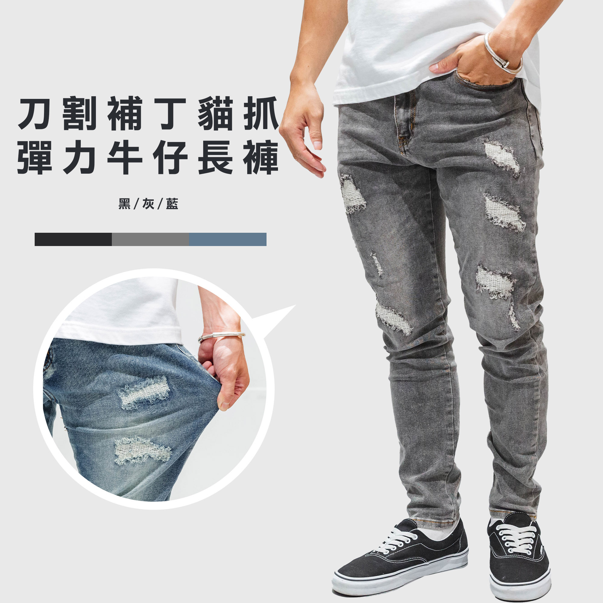 刀割補丁 貓抓 彈力 牛仔長褲【UN02】