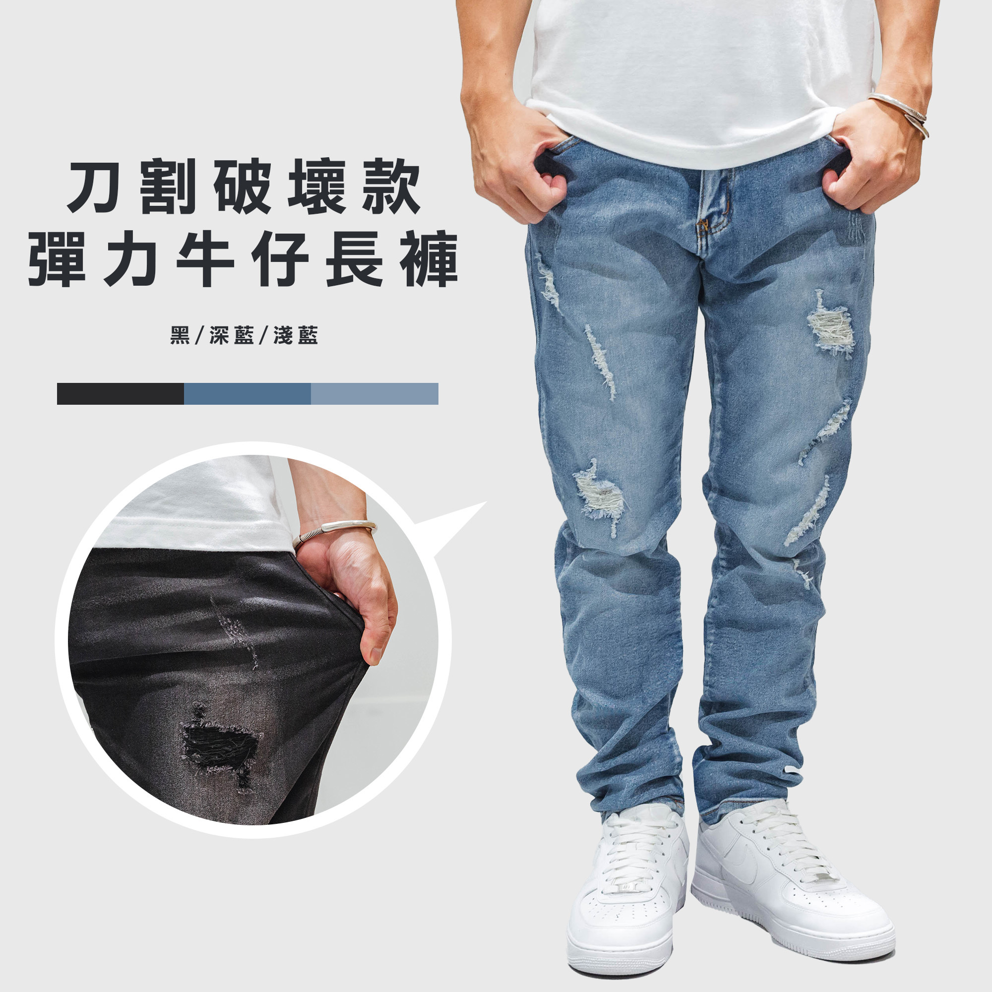 刀割 補丁 破壞款 彈力 牛仔長褲【UN03】