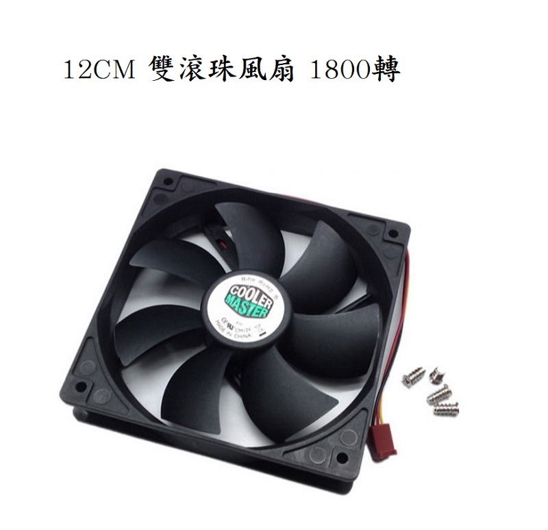 米特3C數位–CoolerMaster 酷碼 12公分 1800轉雙滾珠風扇/AL025-18B2-3AN