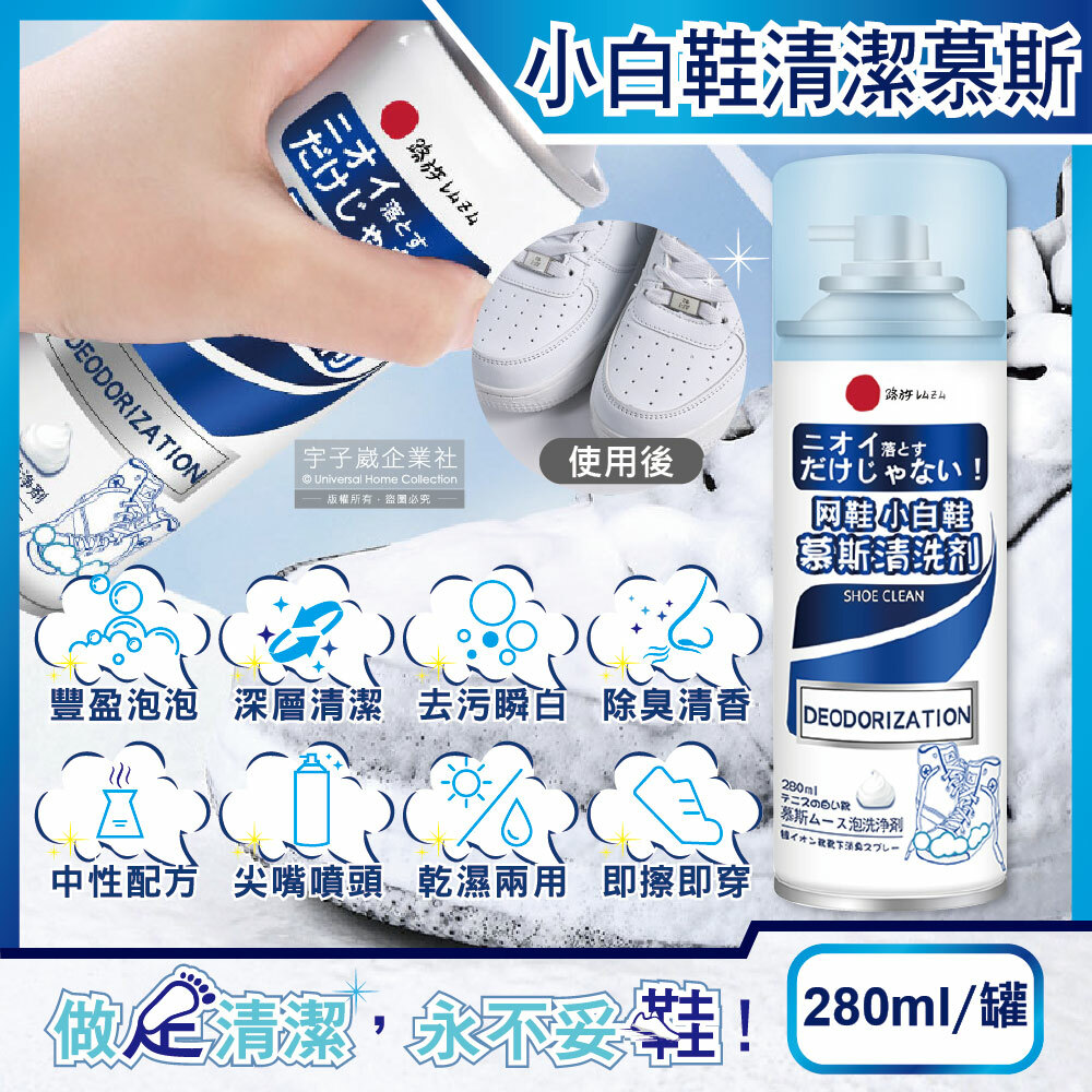 【日本小林百貨】小白鞋慕斯清潔劑 280ml/罐