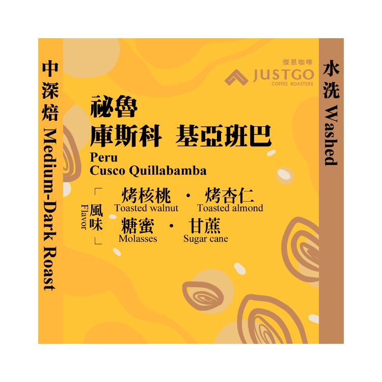 [掛耳包] 祕魯 庫斯科 基亞班巴 [水洗]