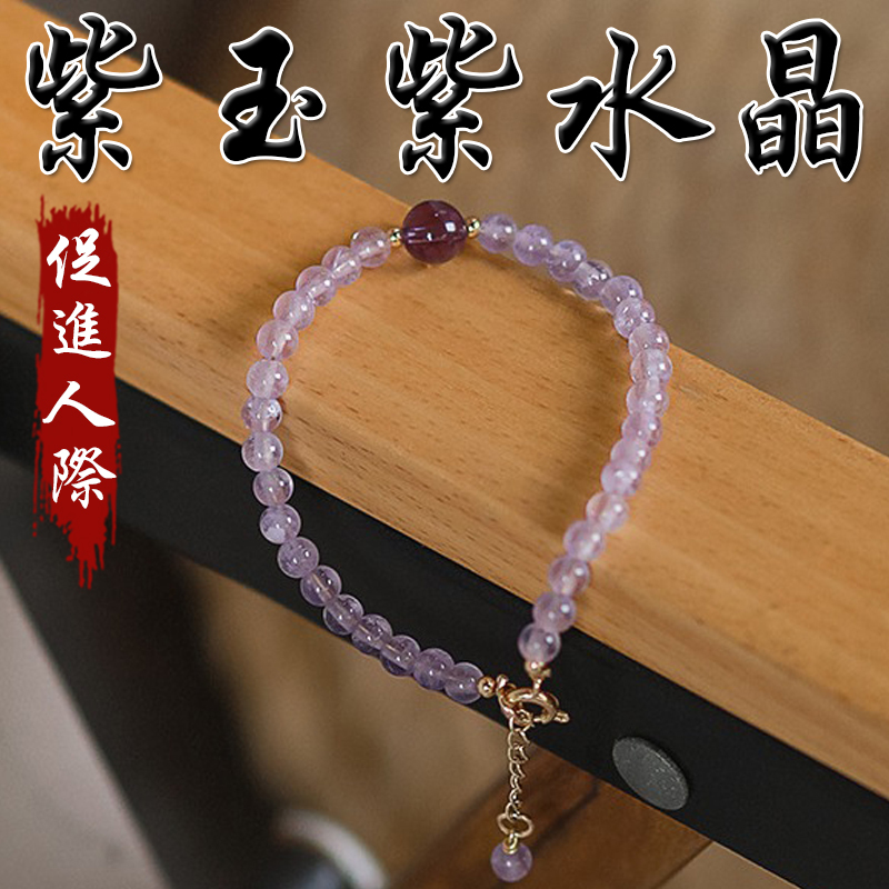 《改善人際》天然紫玉紫水晶鍍金手鍊