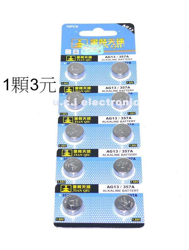 【UCI電子】B-3) AG13 鈕扣電池 水銀電池 銅線燈電池 1顆3元
