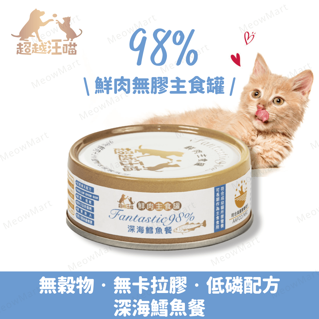 超越汪喵98%鮮肉無膠主食罐 - 深海鱈魚餐 80g
