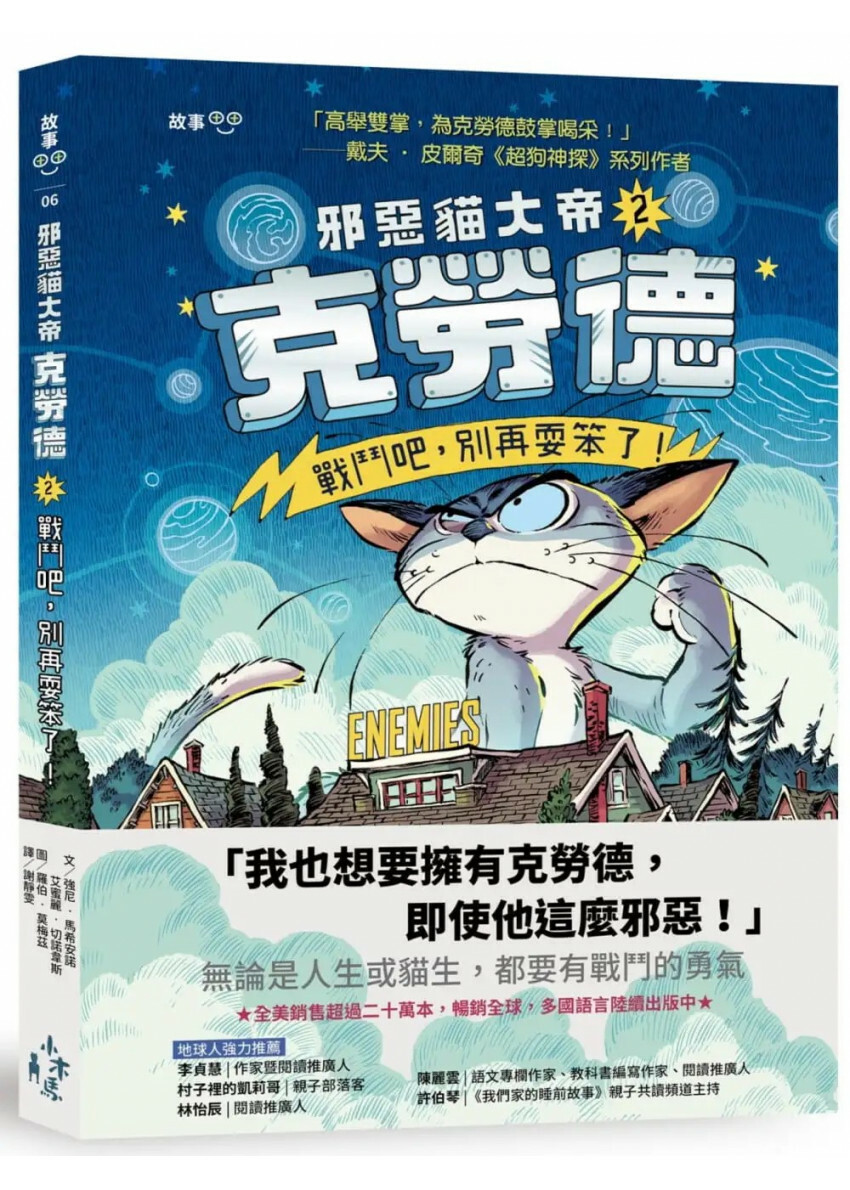 邪惡貓大帝克勞德2：戰鬥吧，別再耍笨了!
