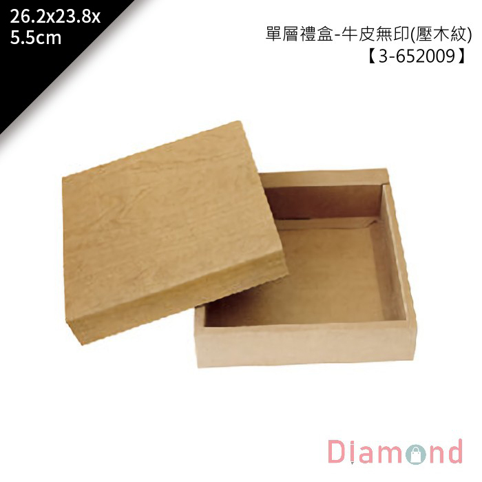 單層禮盒-牛皮無印(壓木紋) 10入/包  【3-652009】