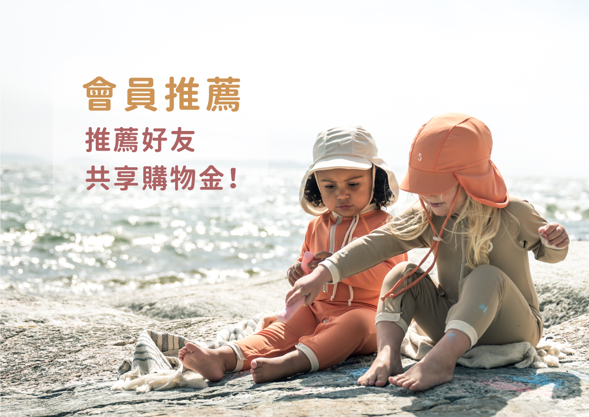 推薦好友加入Little Wonders，一起拿購物金！