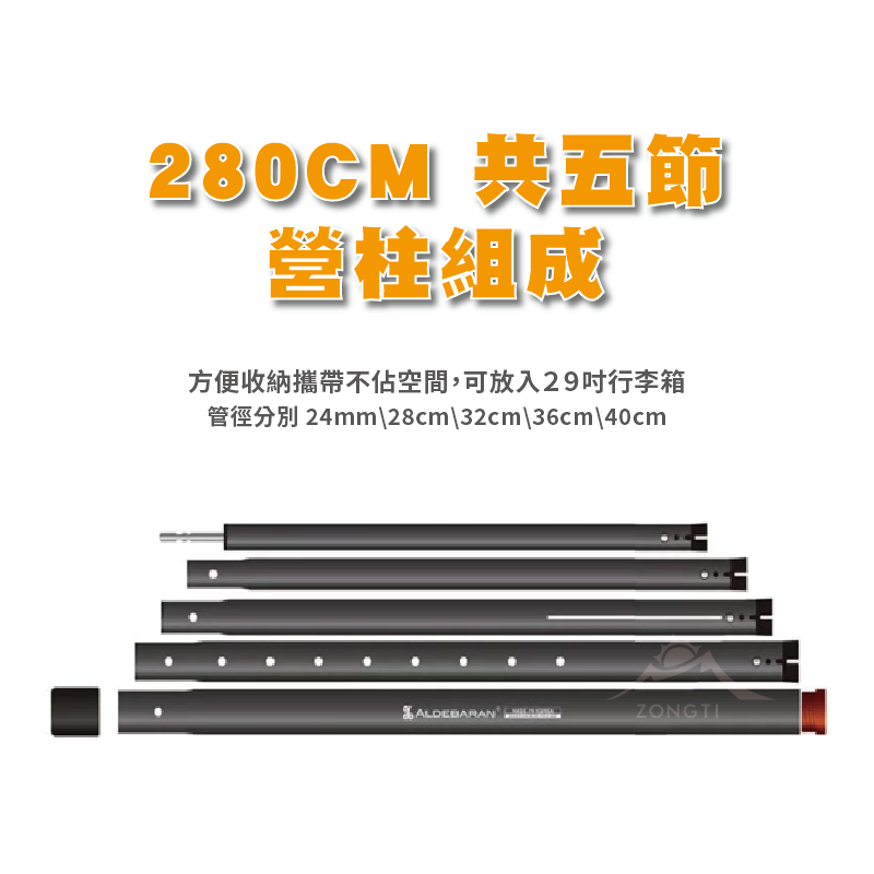 ＊【CampingBar】 高強度加厚6061鋁合金伸縮營柱 280cm
