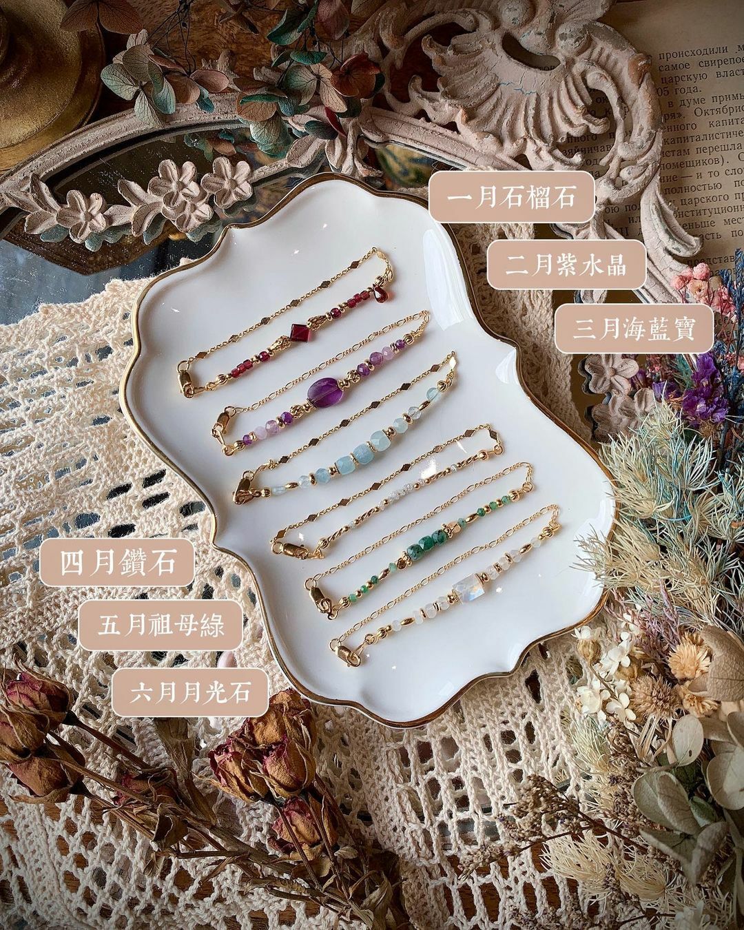 ｛誕生石細鏈｝1-6月